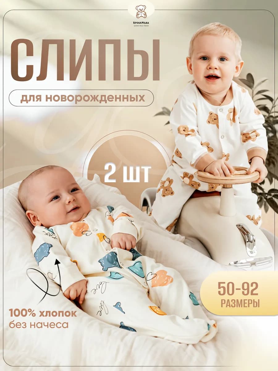 Слип для новорожденных комбинезон нательный на кнопках 2 шт