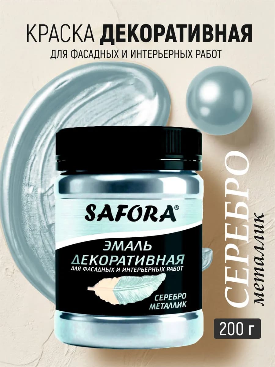 Краска акриловая перламутровая серебро металлик 200г