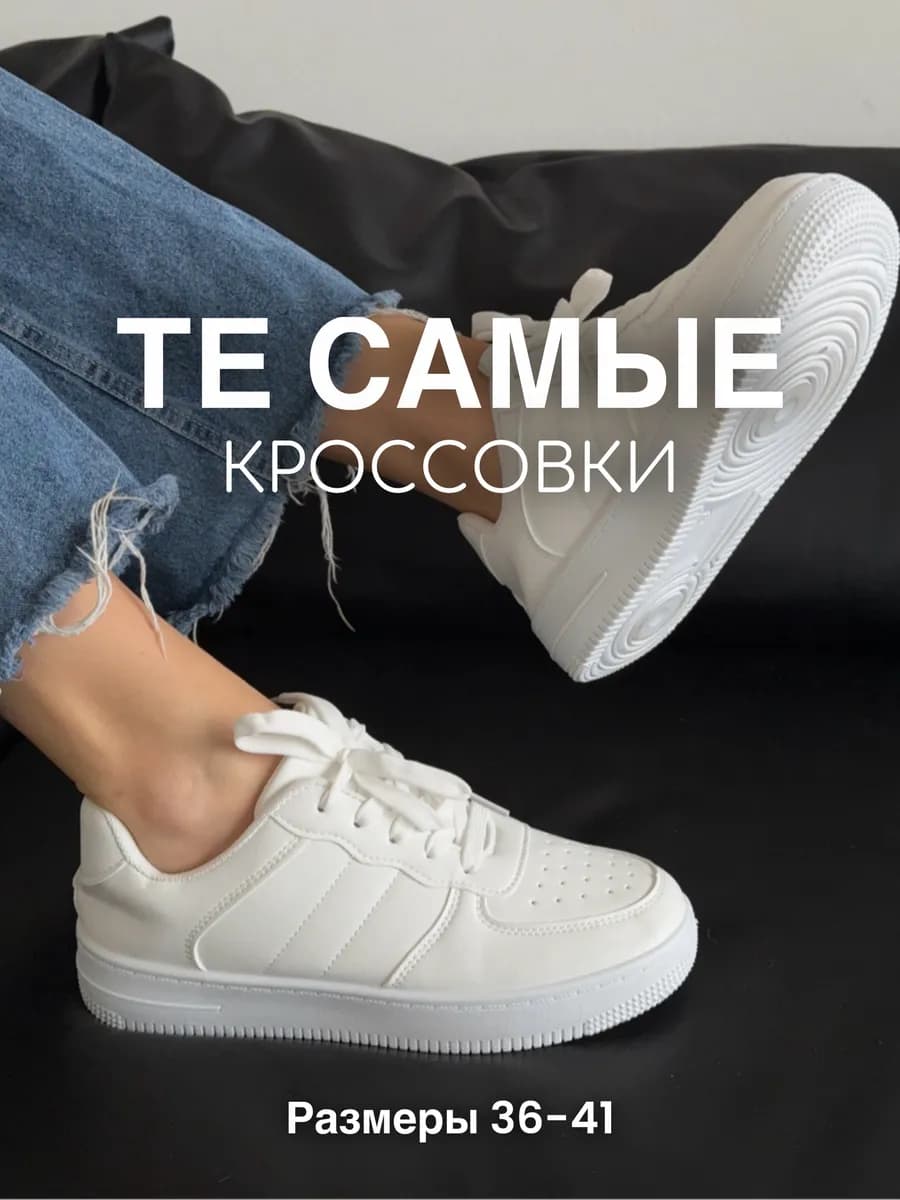 Кроссовки белые спортивные летние