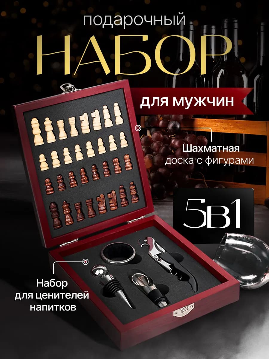 Подарочный набор для мужчин 5в1