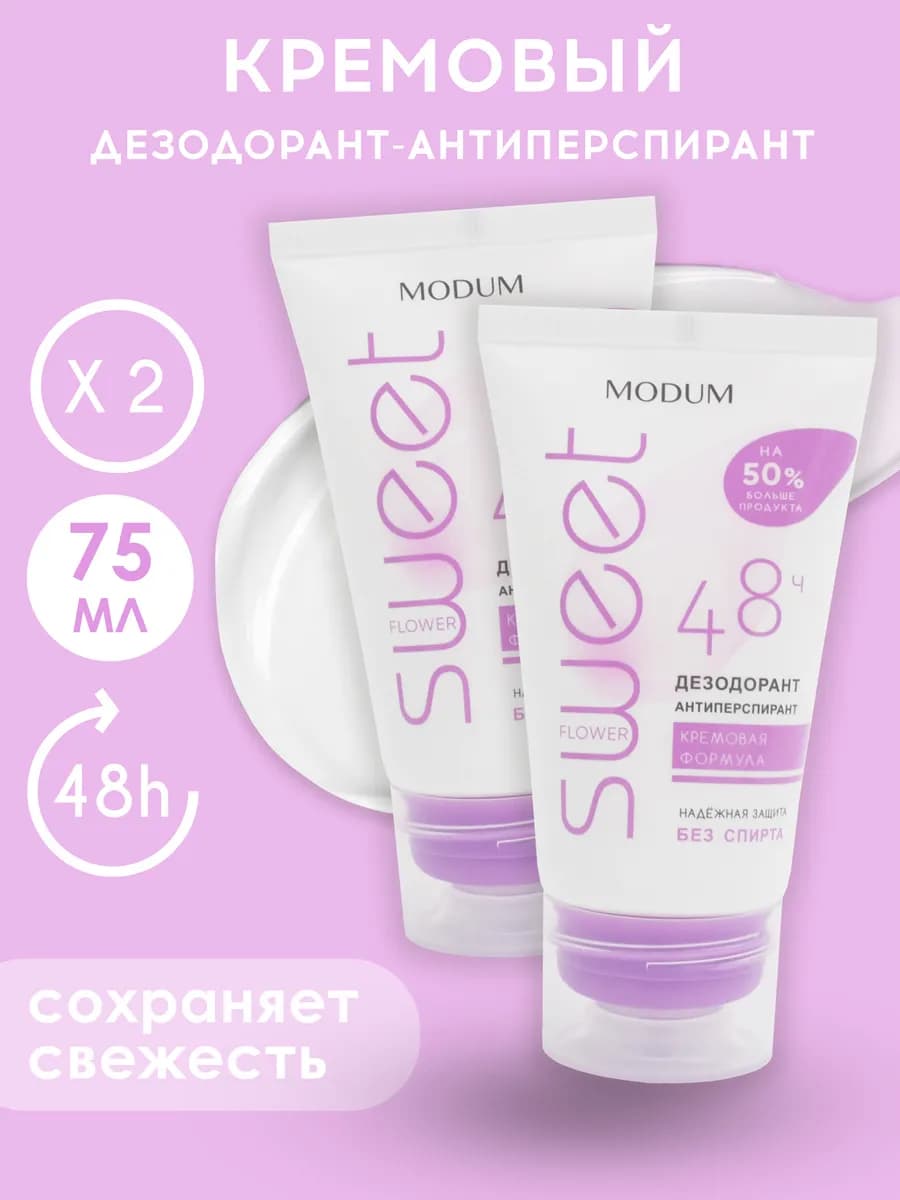 Дезодорант-антиперспирант кремовый Sweet Flower, 2 шт