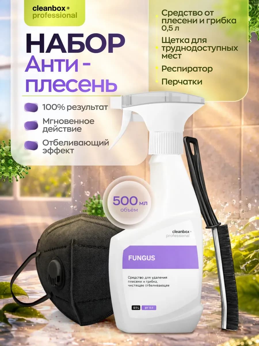 Средство для удаления плесени и грибка для межплиточных швов