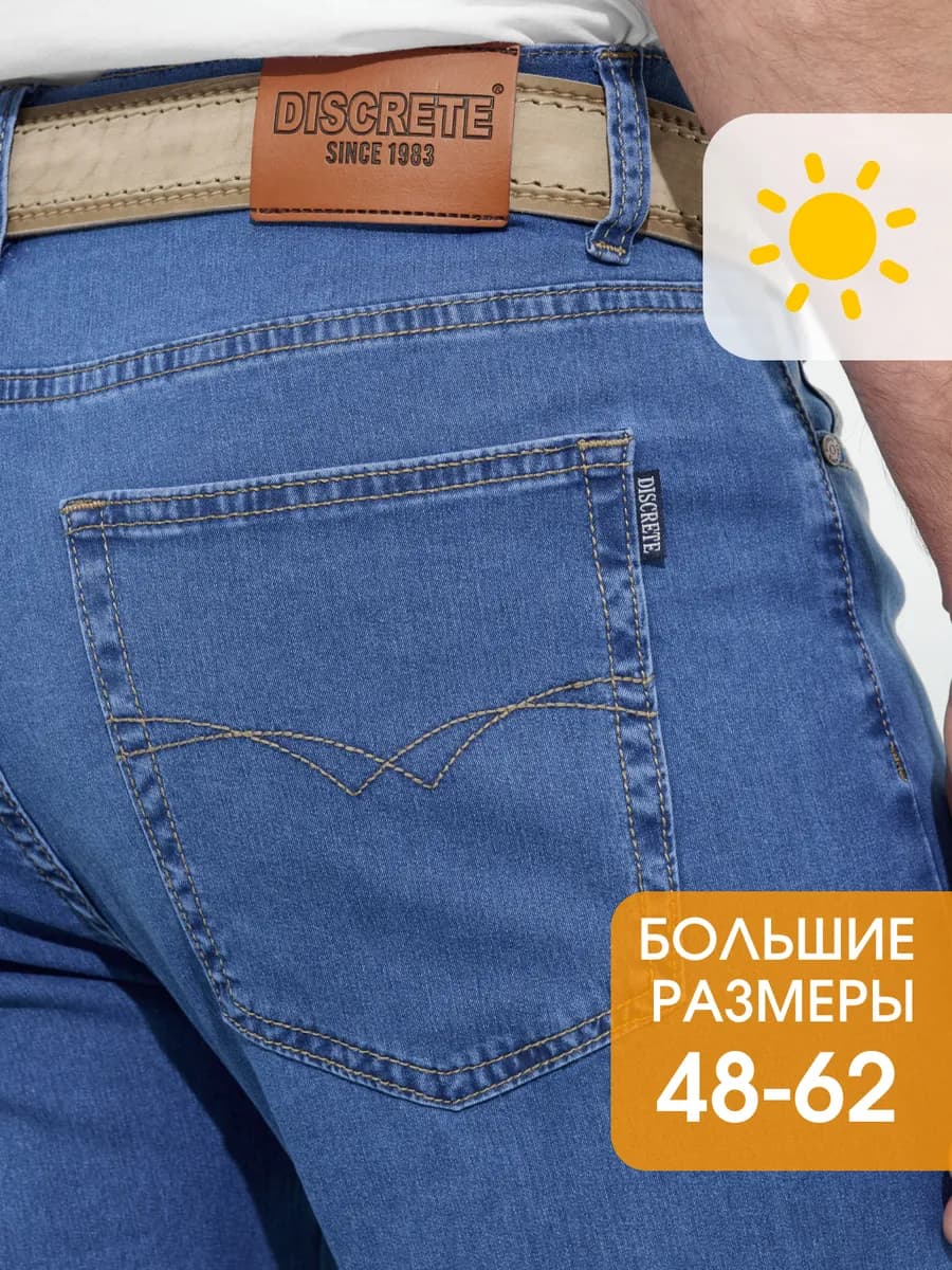 Джинсы классические летние