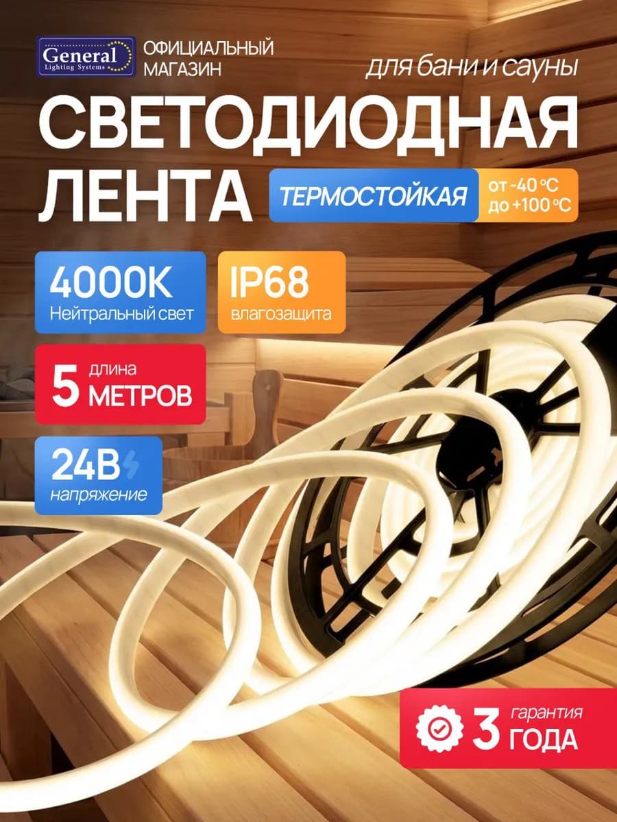 Светодиодная лента для бани и сауны термостойкая 5м IP68