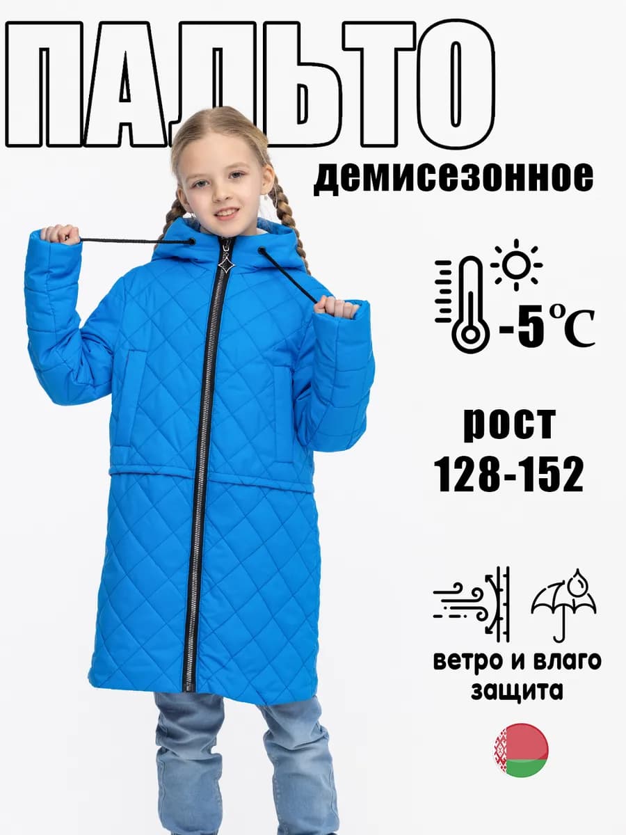 Пальто демисезонное для девочки весеннее осеннее