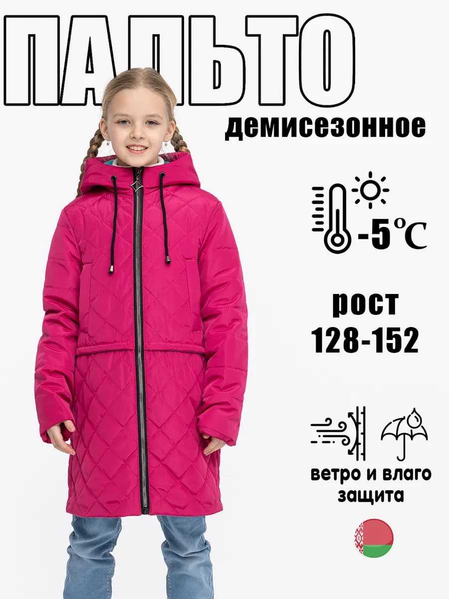 Пальто демисезонное для девочки весеннее осеннее