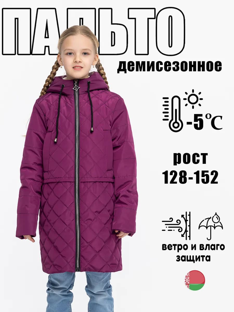 Пальто демисезонное для девочки весеннее осеннее