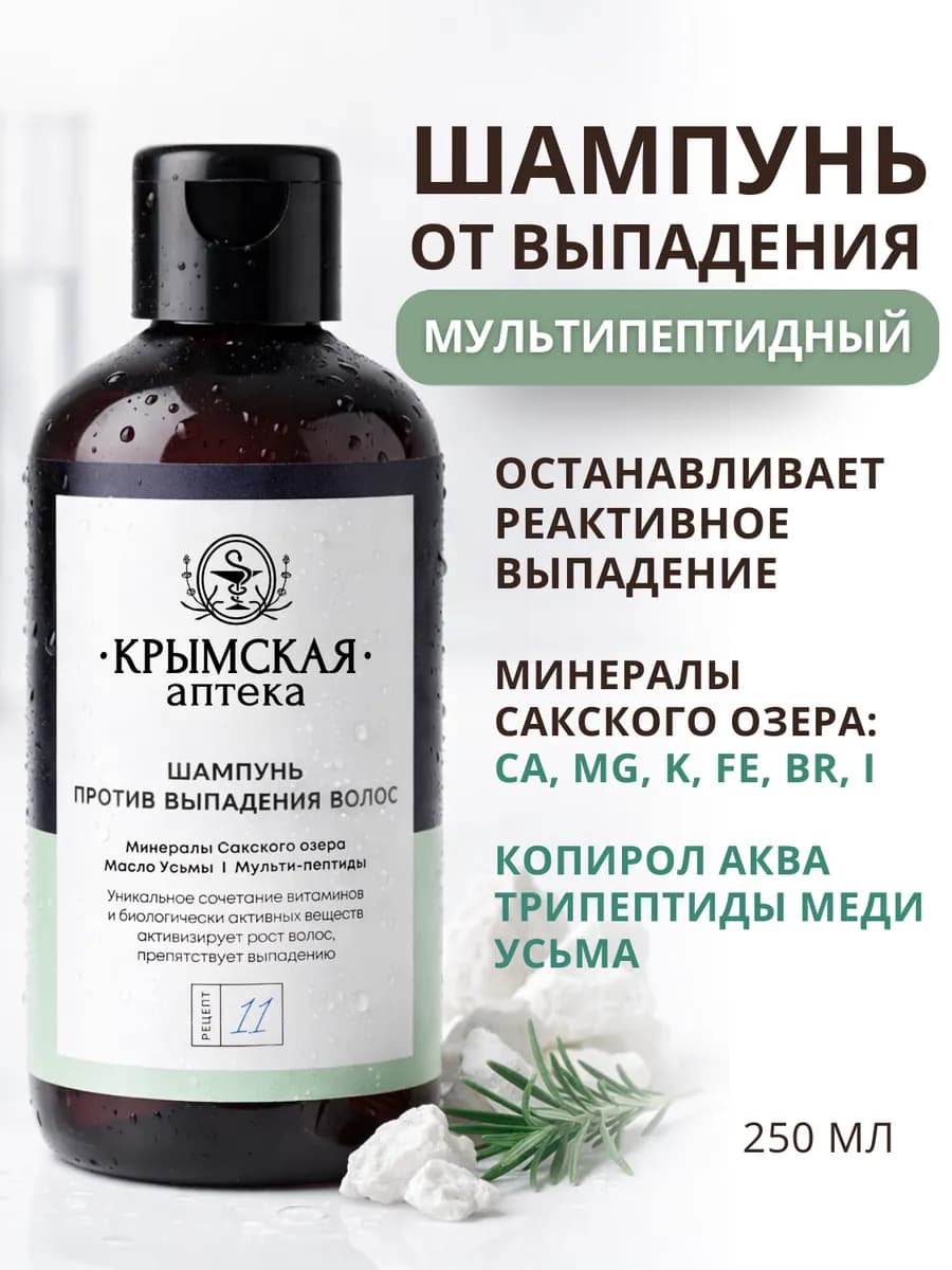Шампунь от выпадения волос с минералами Сакского озера