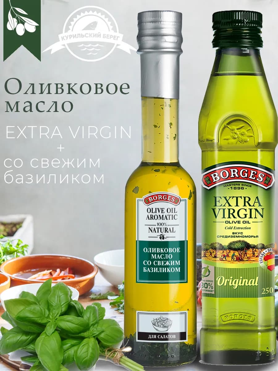 Оливковое масло Extra Virgen + масло с базиликом для салатов