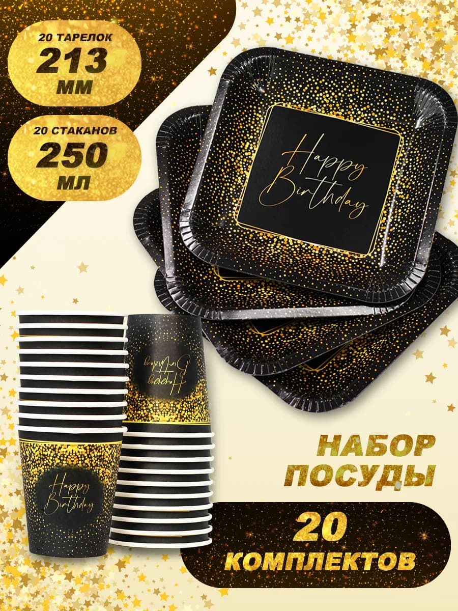 Одноразовая посуда для праздника