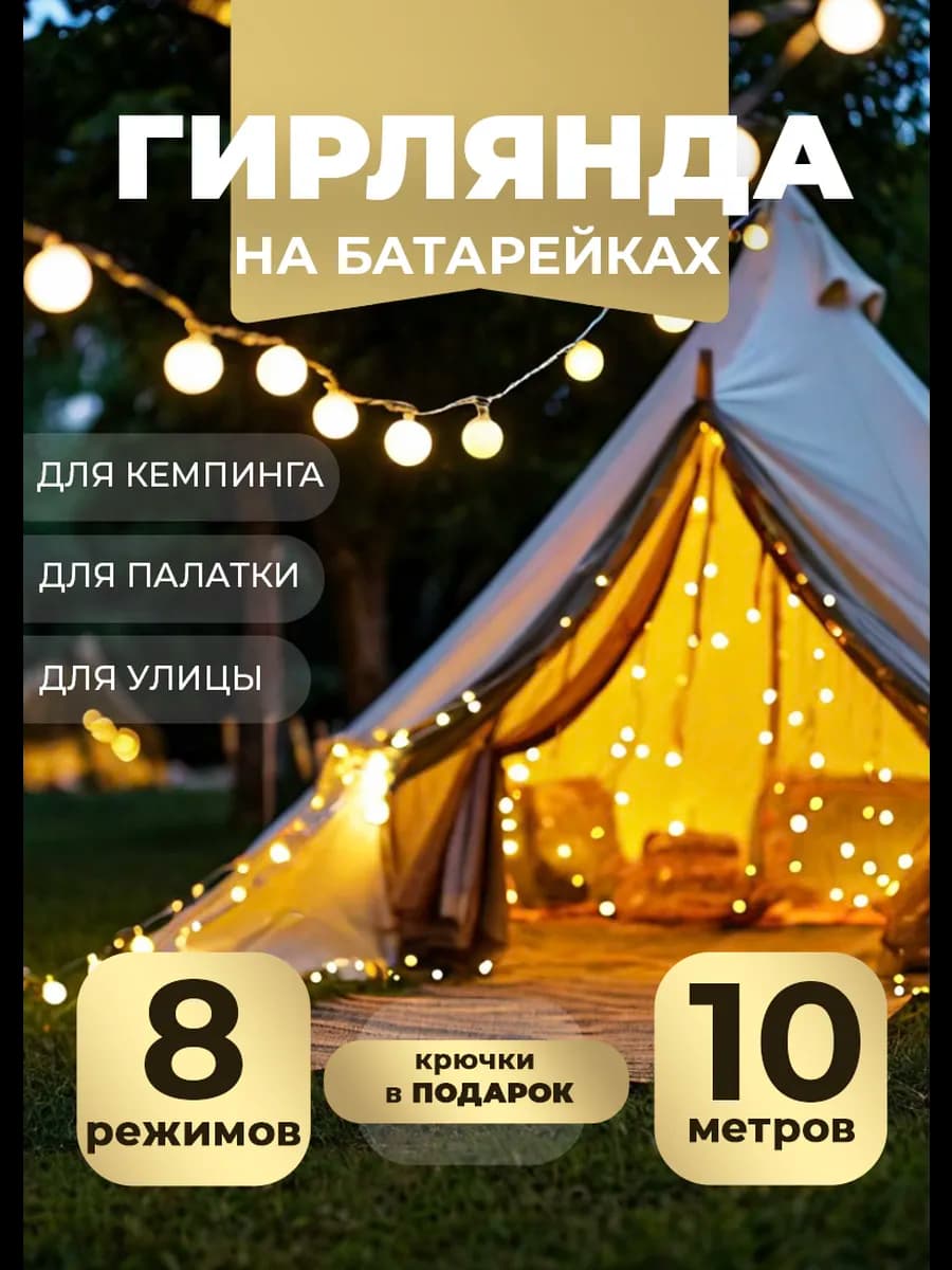 Гирлянда на батарейках 10 метров