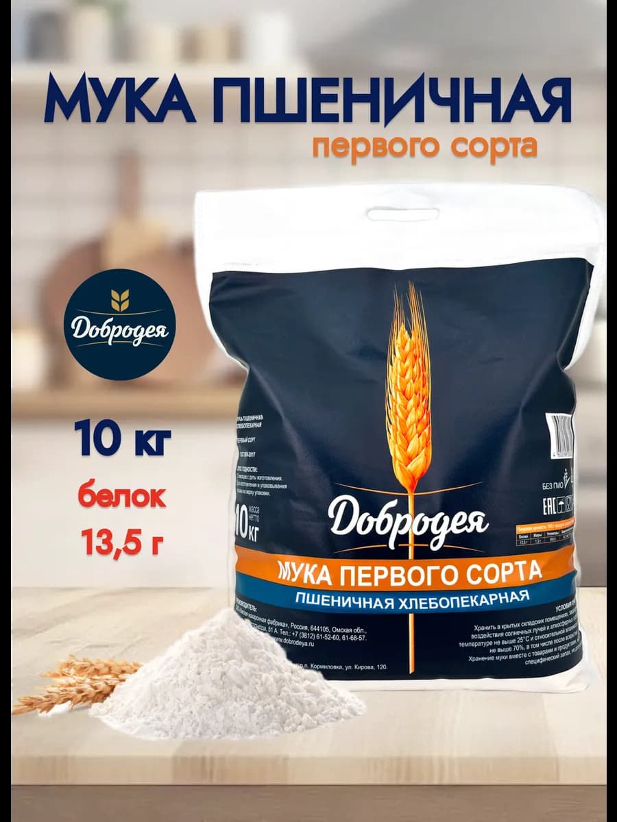 Мука пшеничная 10 кг первый сорт