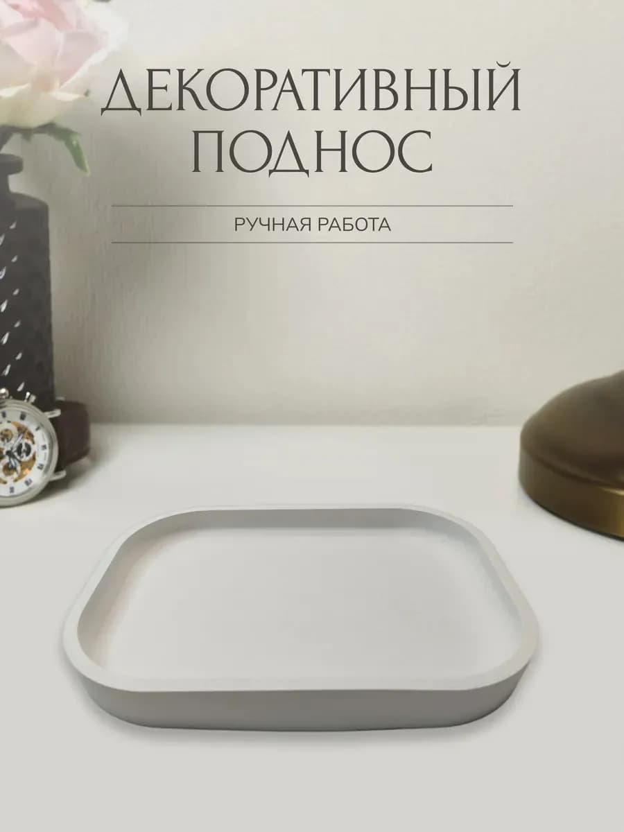 Декоративный поднос для свечей