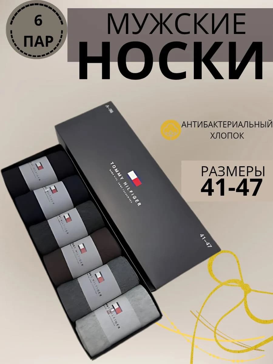 Носки набор мужские в подарочной коробке - фото 1