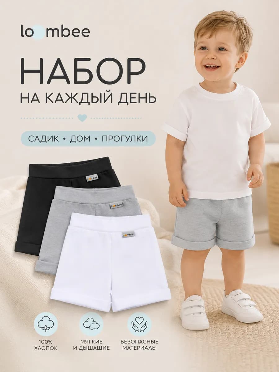 Шорты детские набор 3 шт
