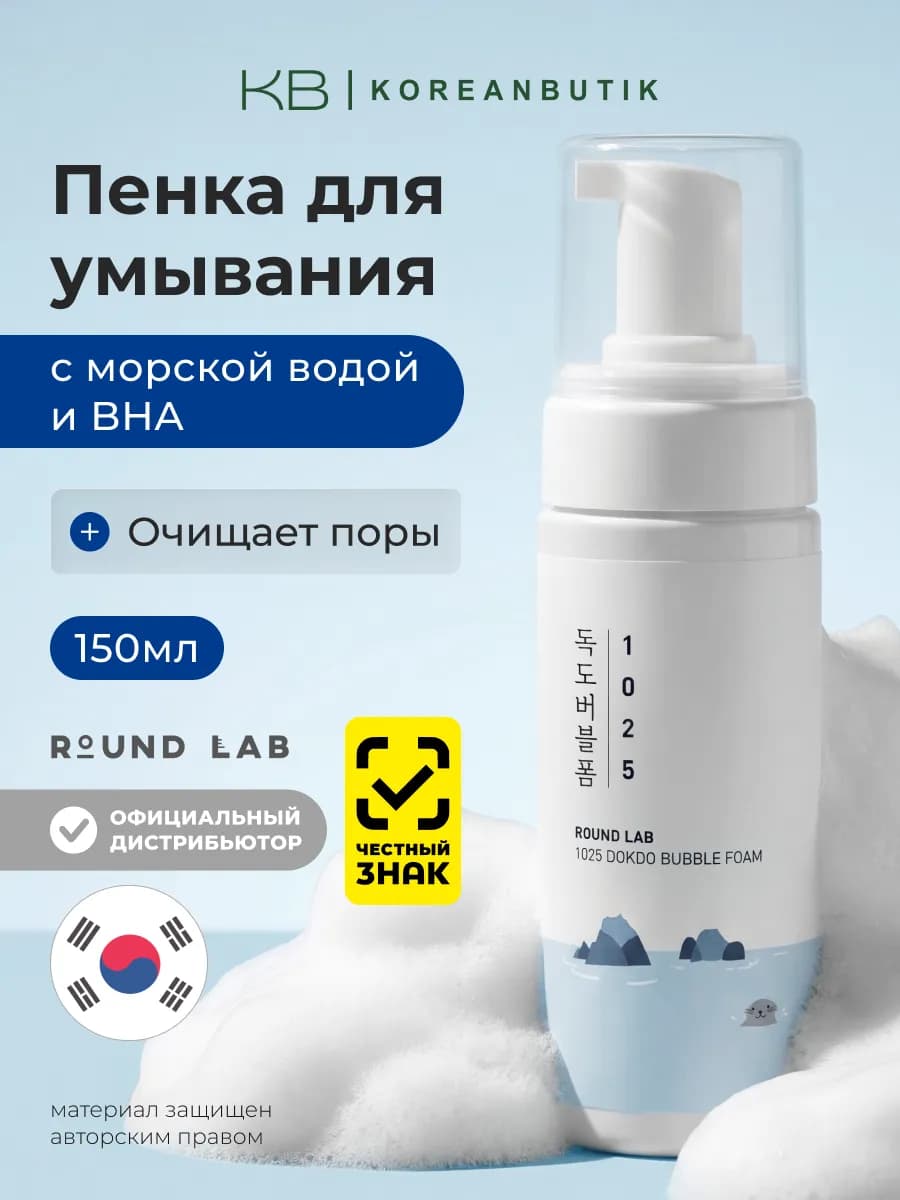 Пенка для лица с морской водой Корея