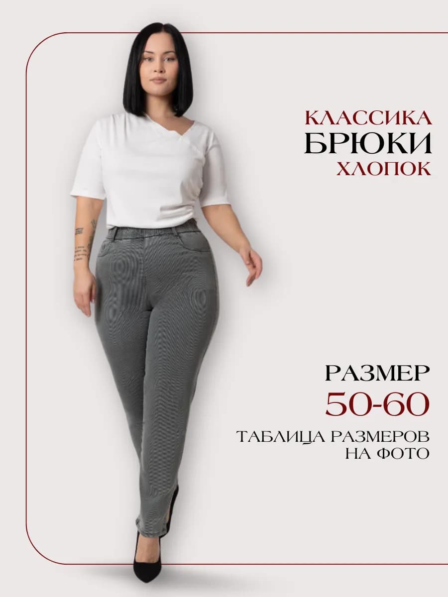Брюки бананы классические весна