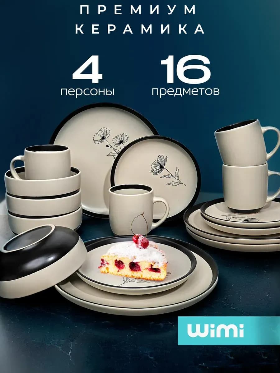 Набор посуды столовой сервиз