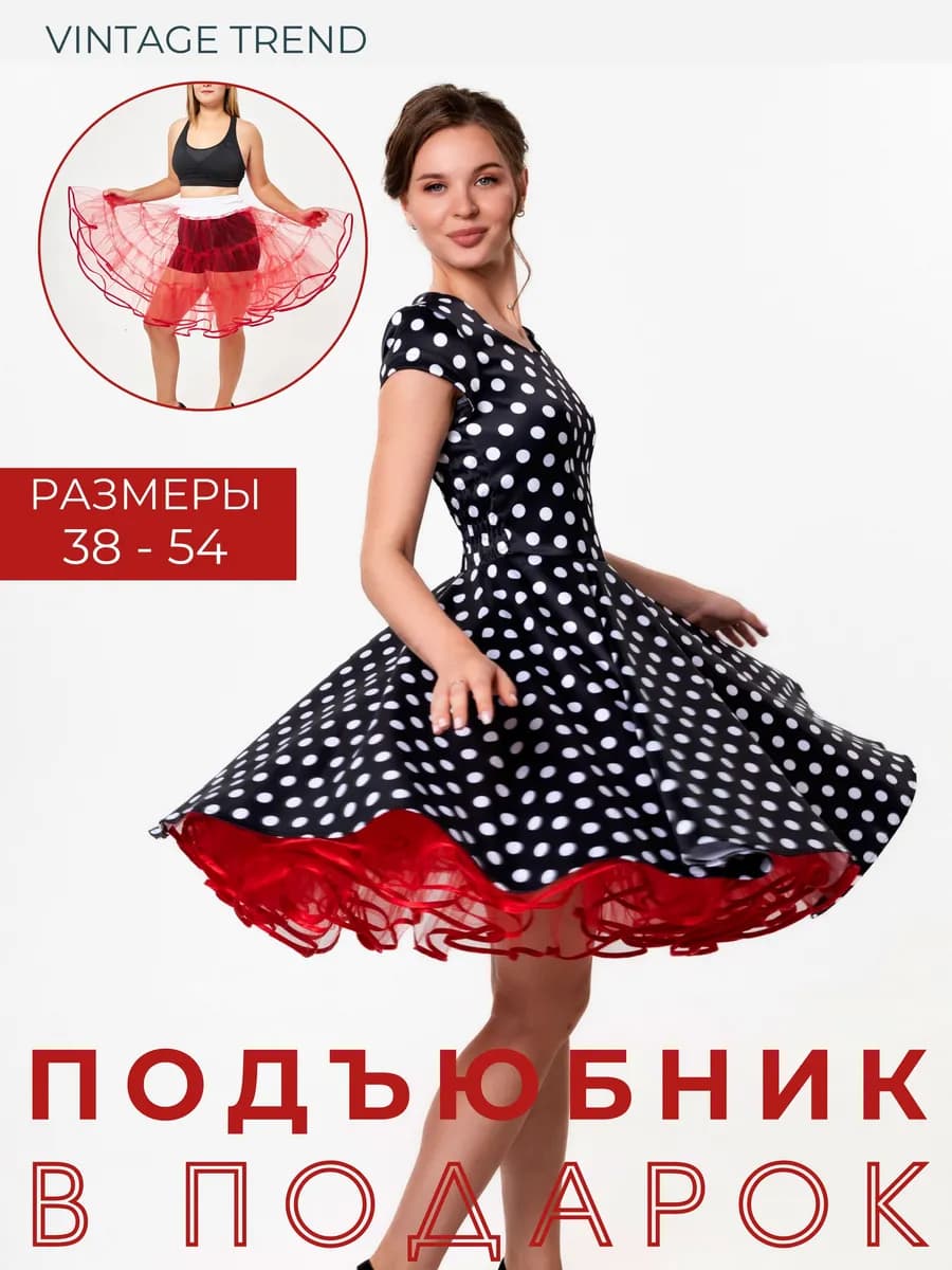Платье праздничное в горошек с пышной юбкой и подъюбником