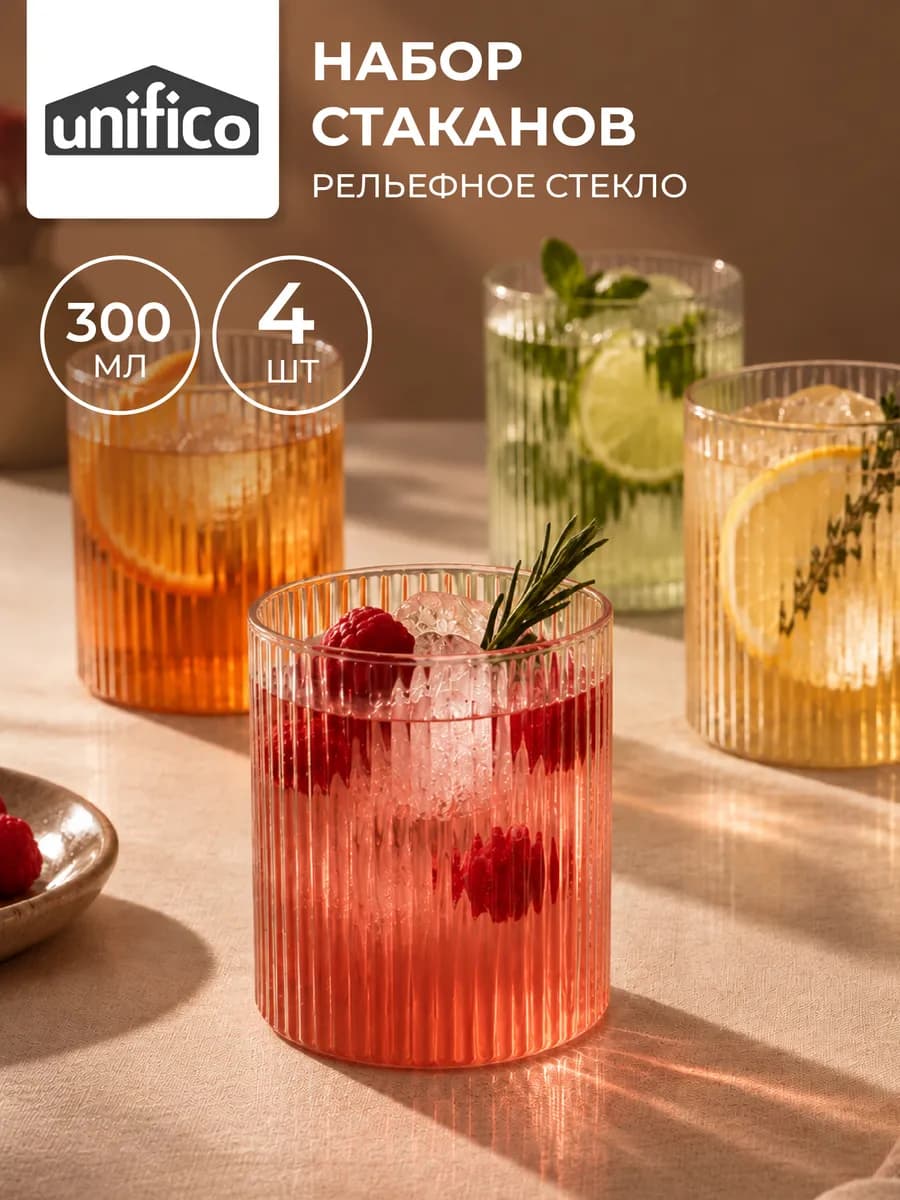 Стаканы стеклянные 300 мл набор 4 шт Roxy