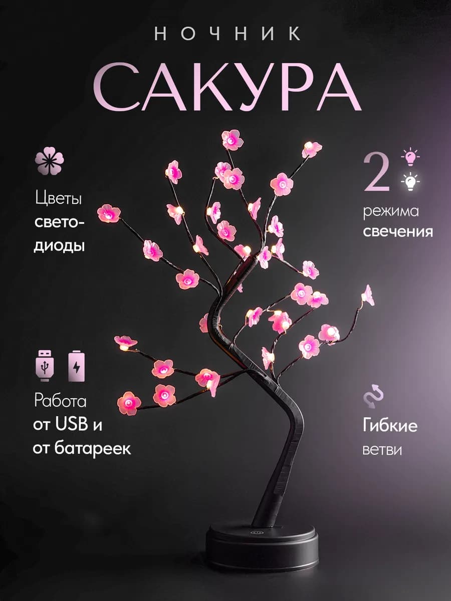 подарок на 8 марта девушке Ночник дерево интерьерный