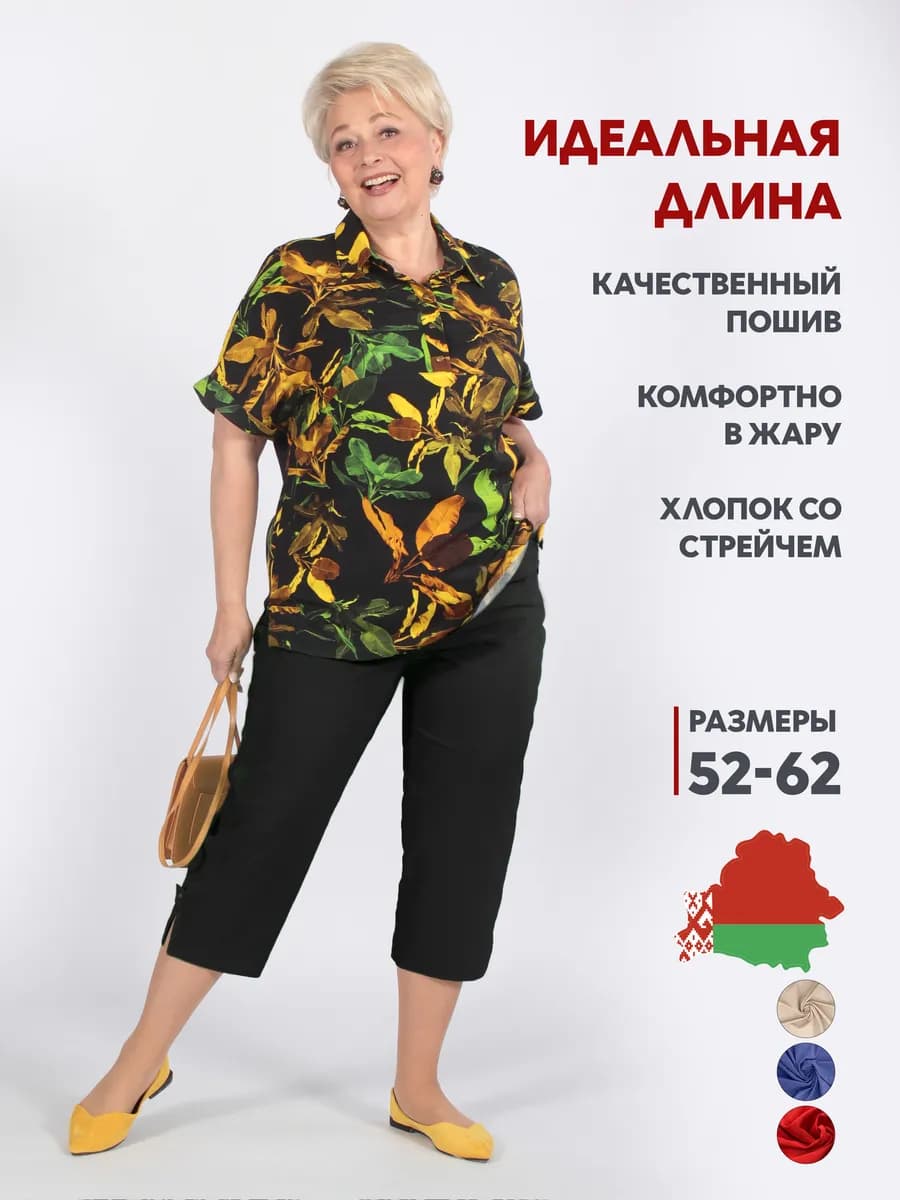 Капри летние больших размеров ниже колена