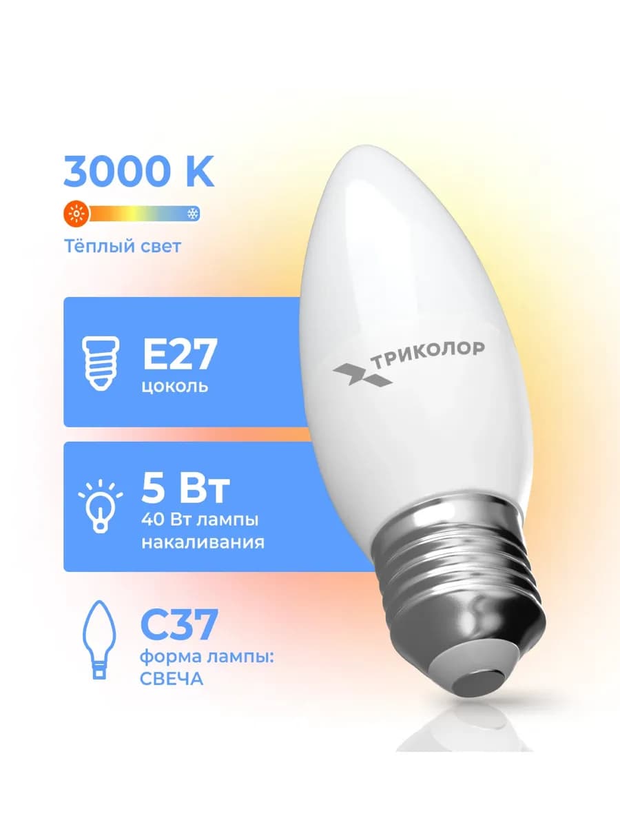 Лампа светодиодная LED C37 5Вт 3000K E27