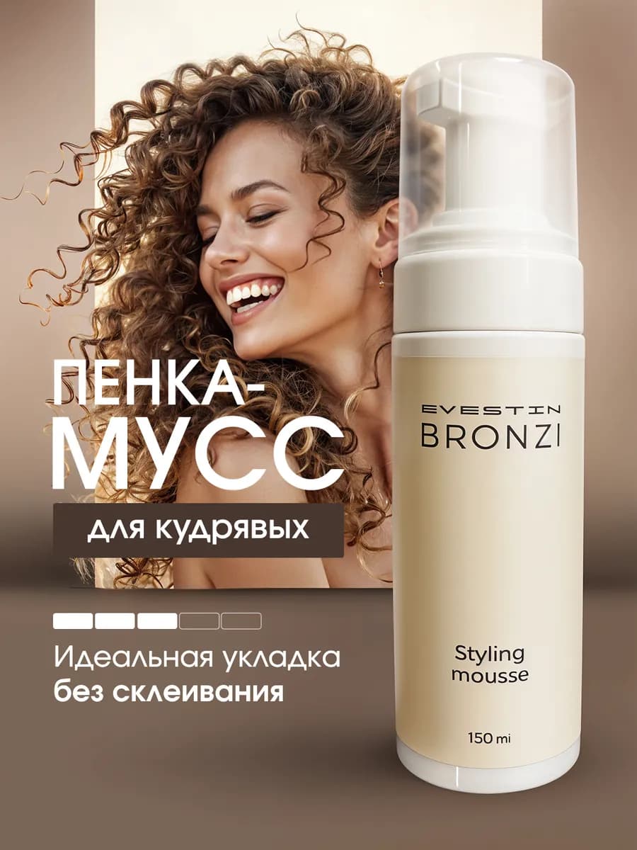 Пенка для укладки и объема кудрявых волос