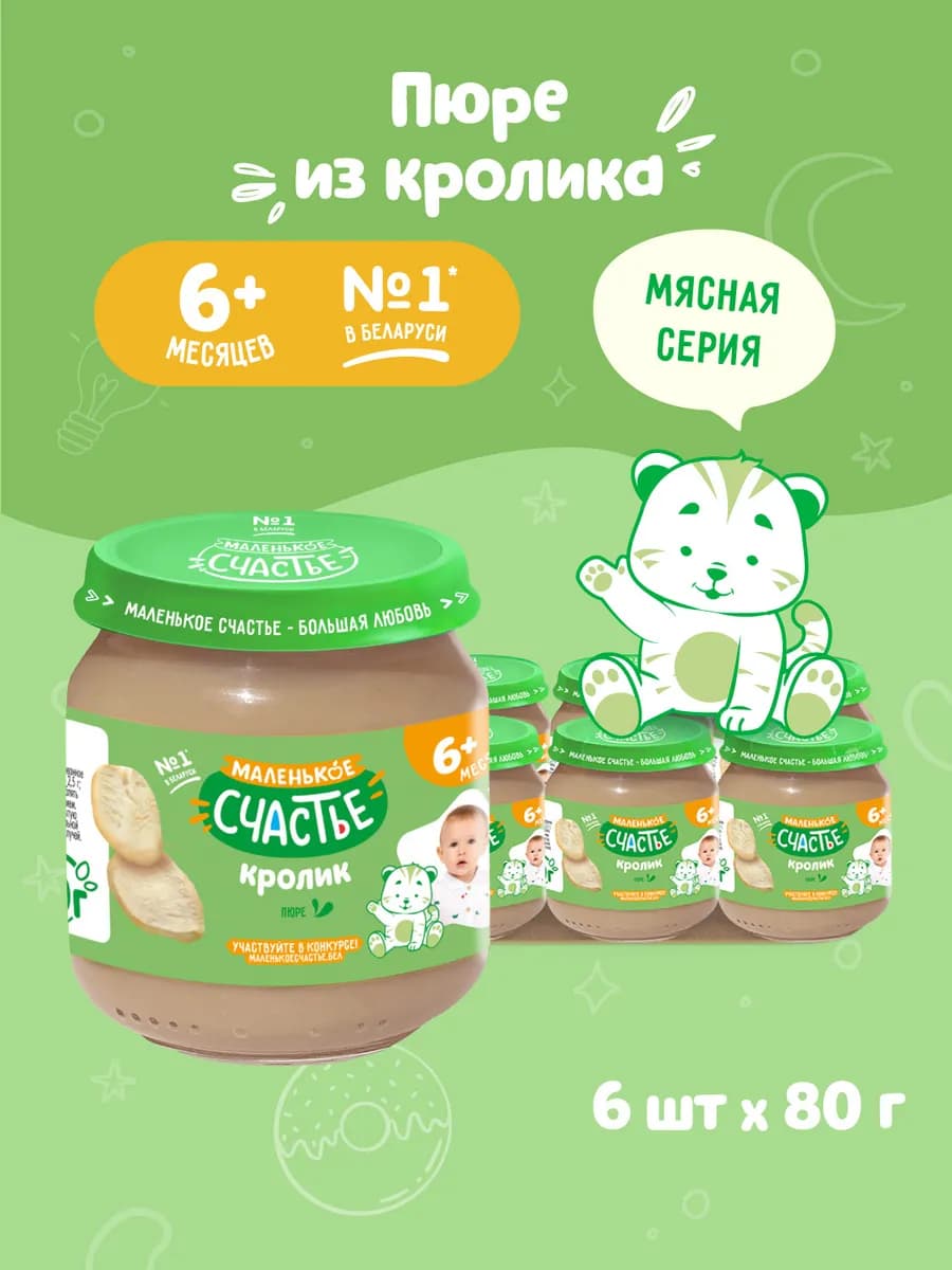 Пюре мясное детское Кролик 80г 6 шт с 6 месяцев