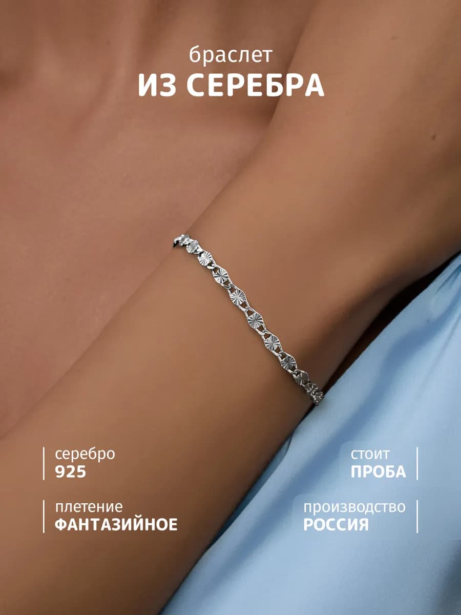 Браслет серебро 925 пробы фантазийного плетения