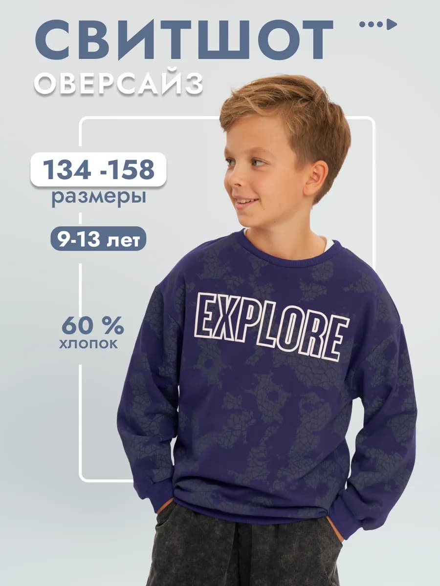 Свитшот для мальчика Толстовка оверсайз