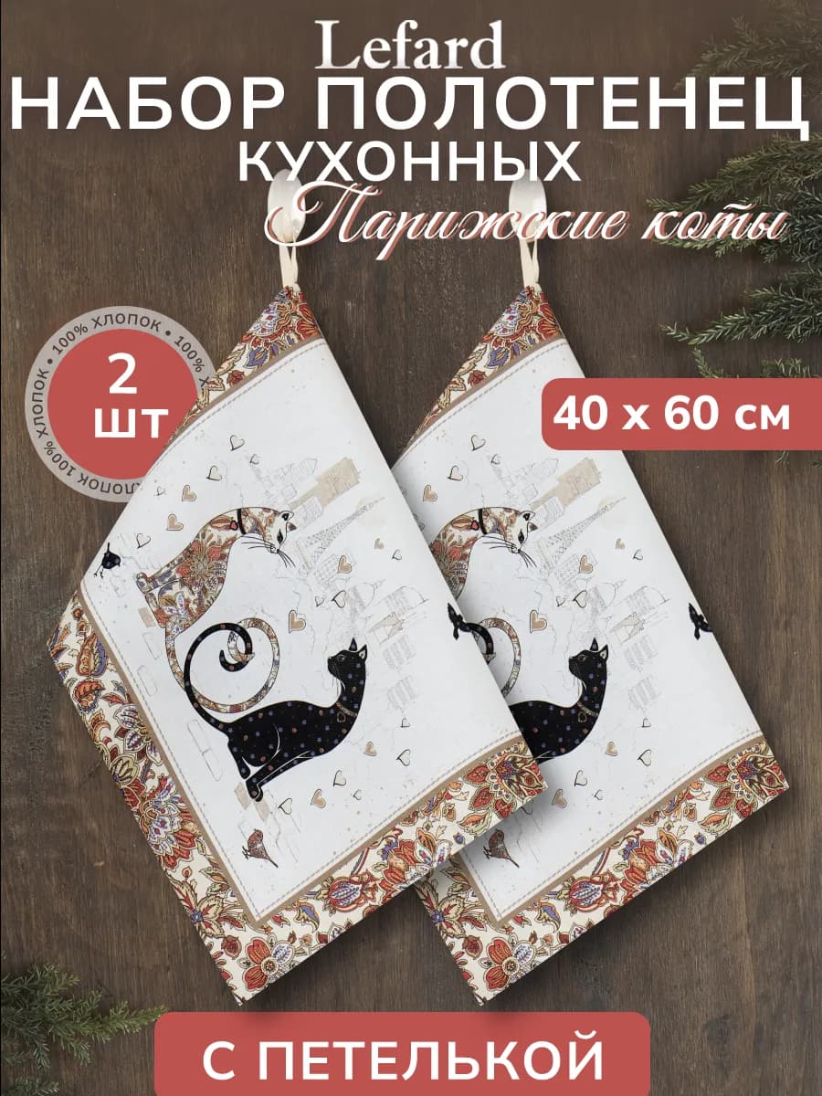 Набор кухонных полотенец с петелькой 2 шт 40x60 см