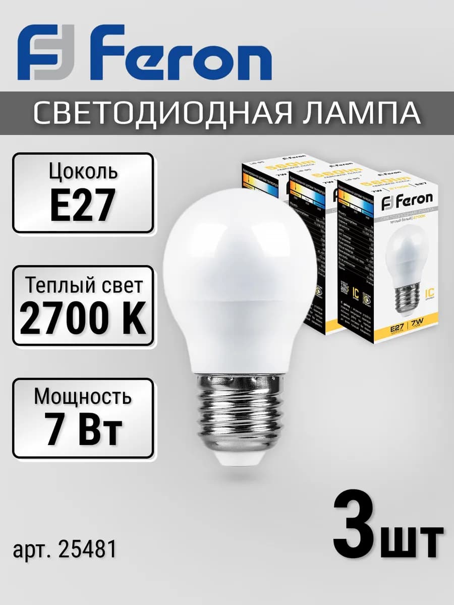 Светодиодные лампочки е27 3 шт дневной свет 7Вт 2700К