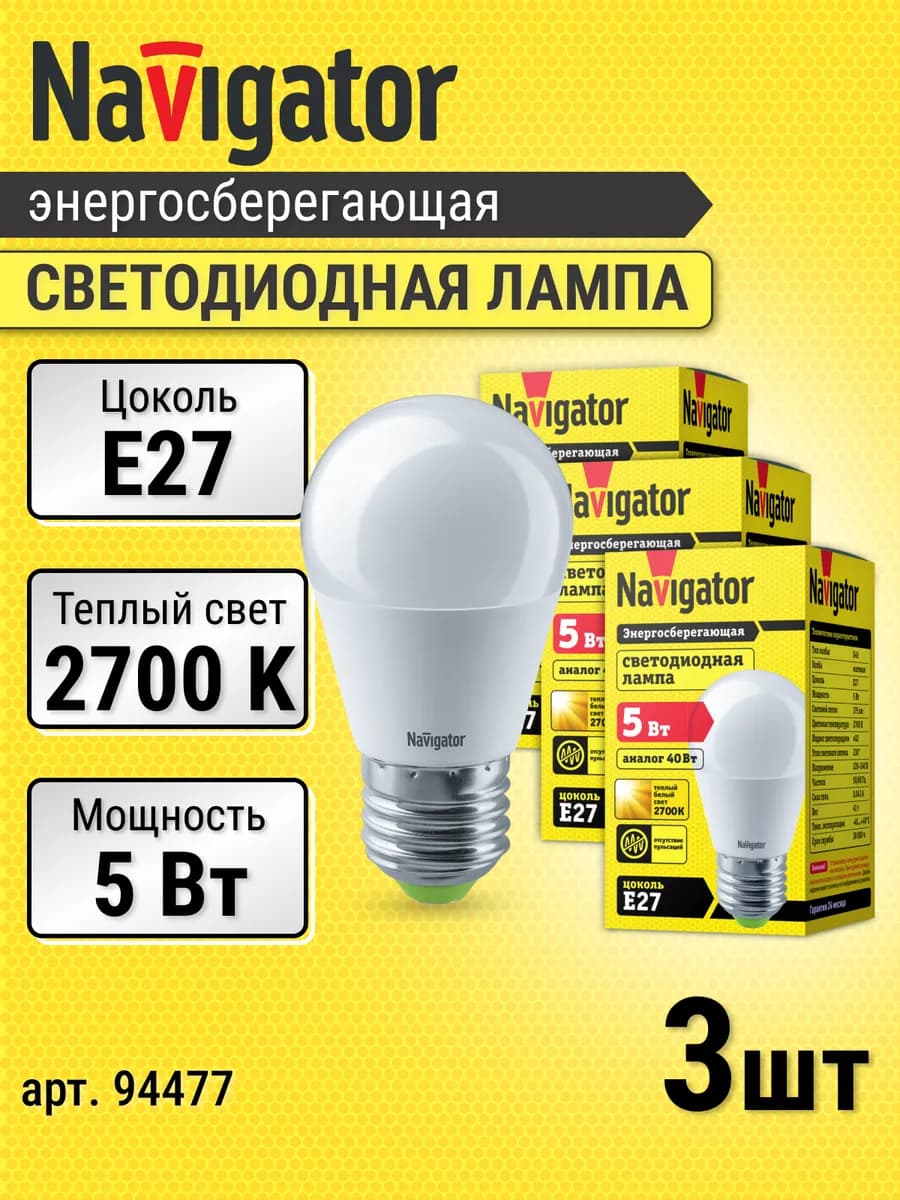 Лампочки светодиодные 3 шт E27, 5 Вт, 2700К теплый свет