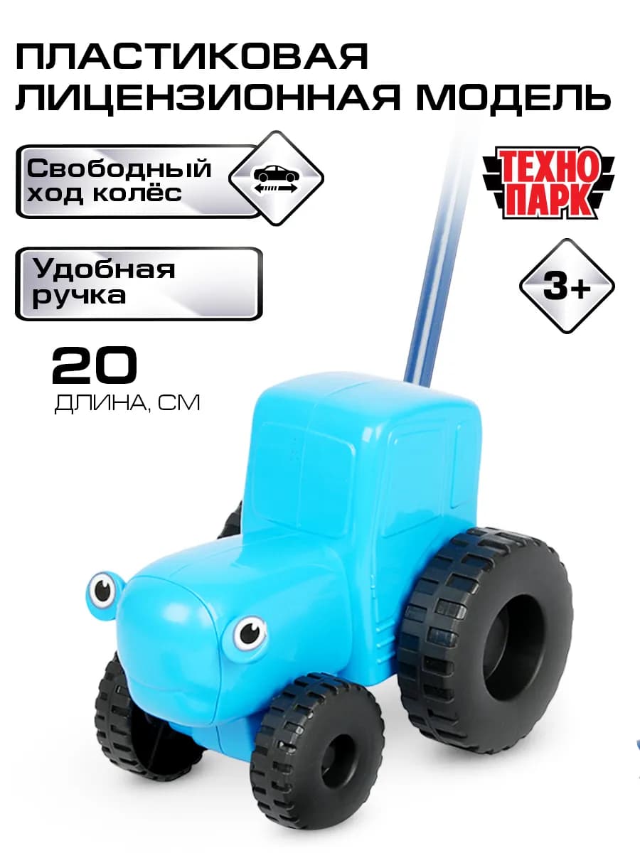 Пластиковая каталка с ручкой Синий трактор