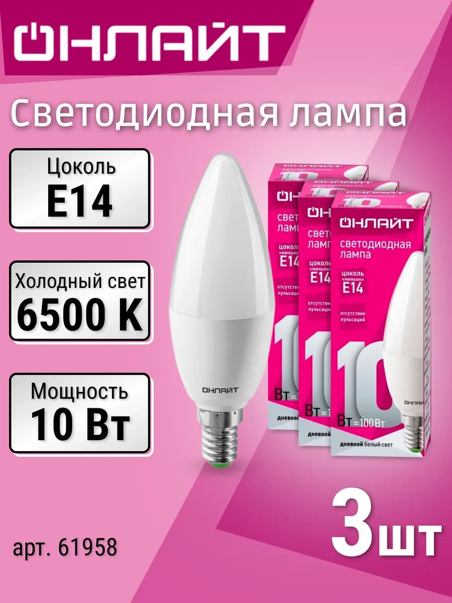 Лампочки светодиодные 3 шт E14 свеча 10 Вт, 6500K