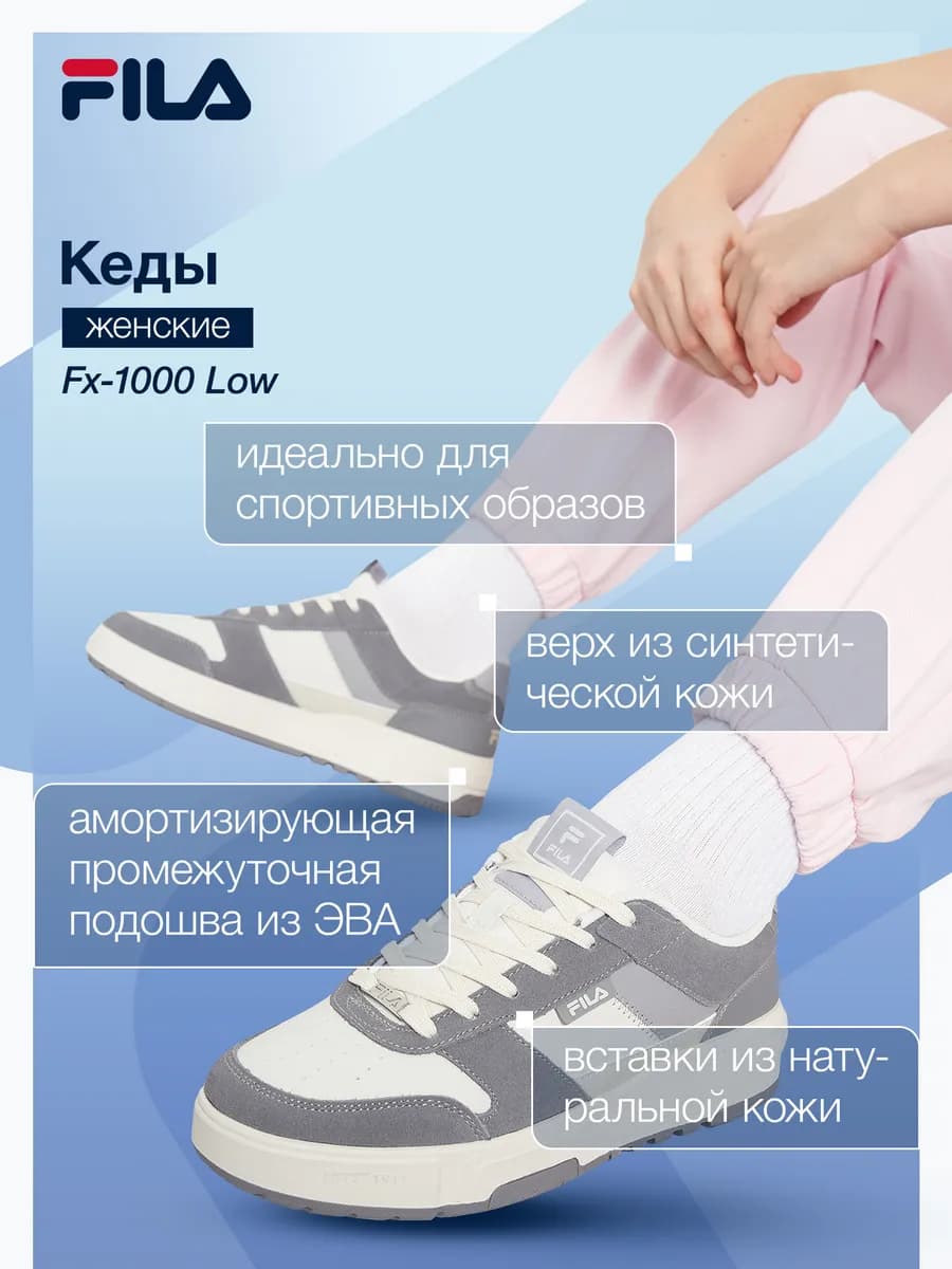 Кеды женские Fx-1000 Low