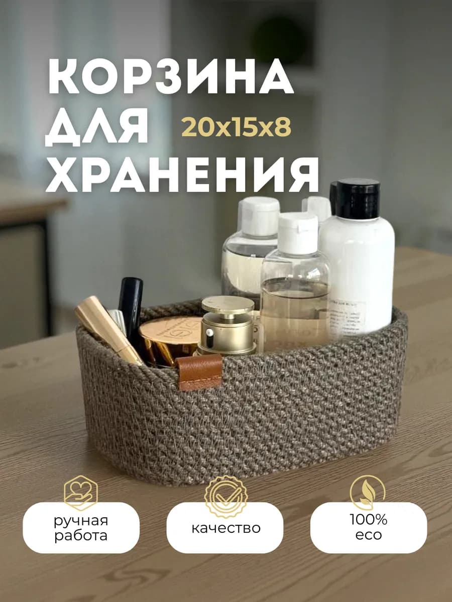Корзинка для хранения плетеная