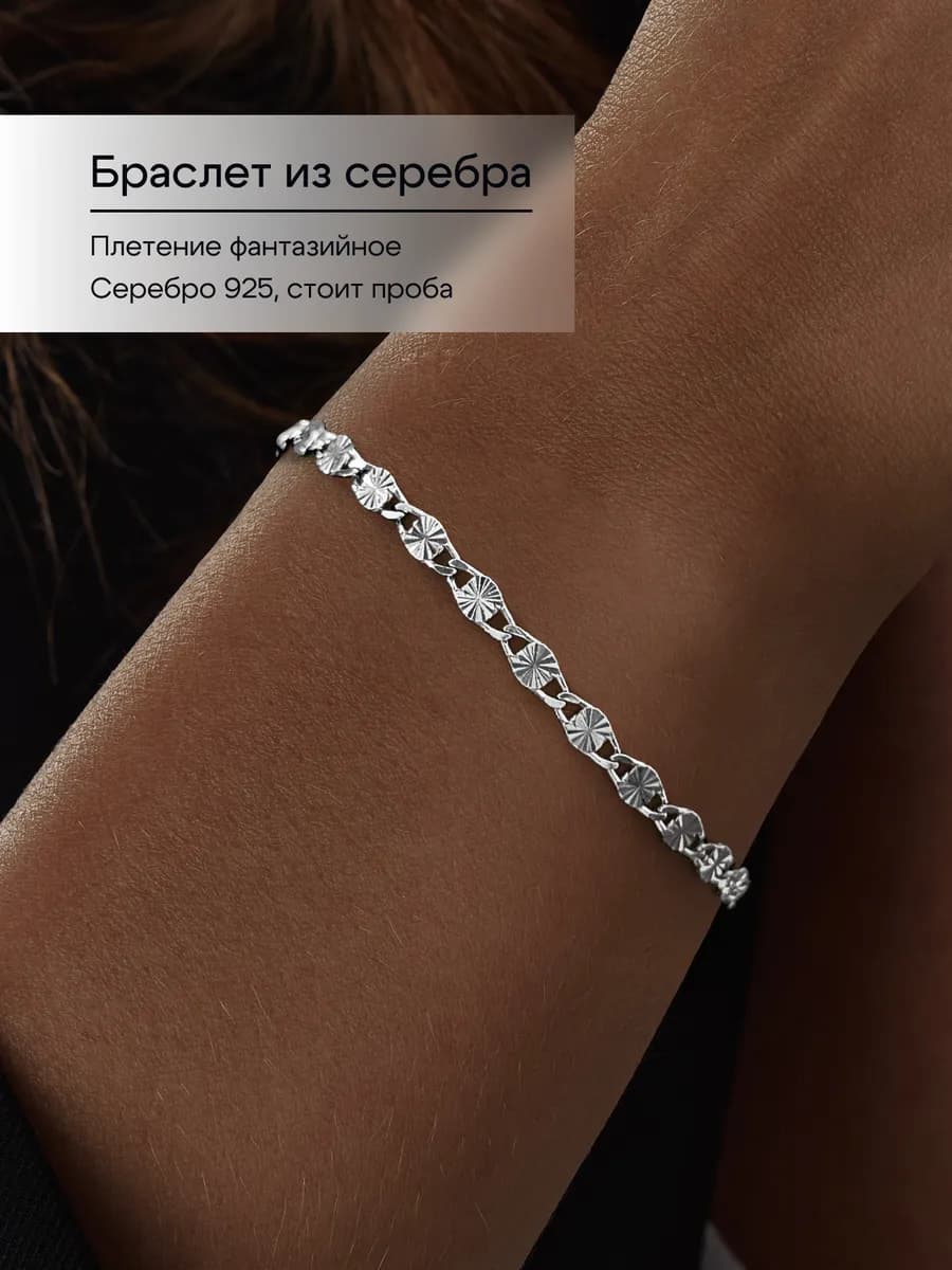 Браслет серебро 925 пробы