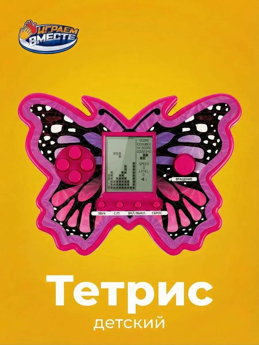 Тетрис детская интерактивная игрушка Бабочка