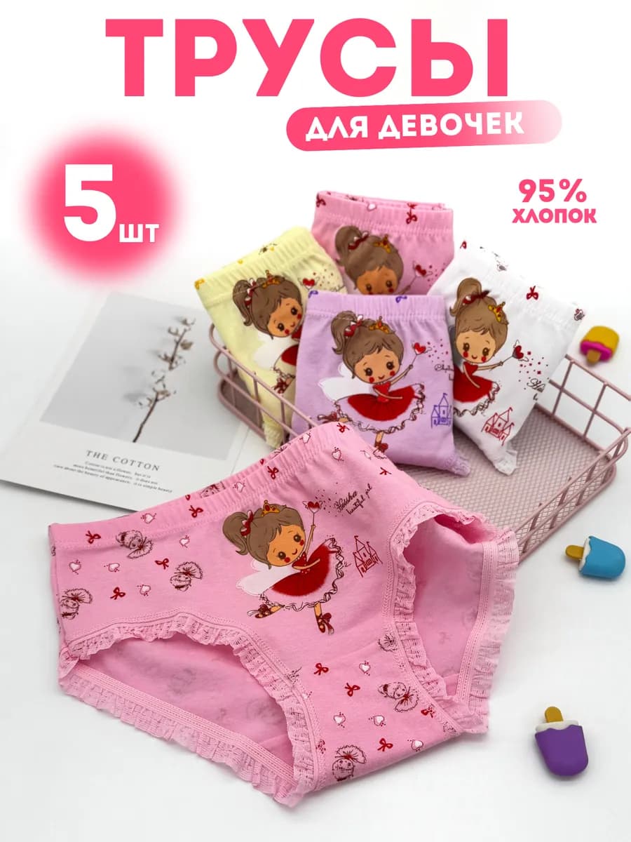 Трусы детские набор 5 штук