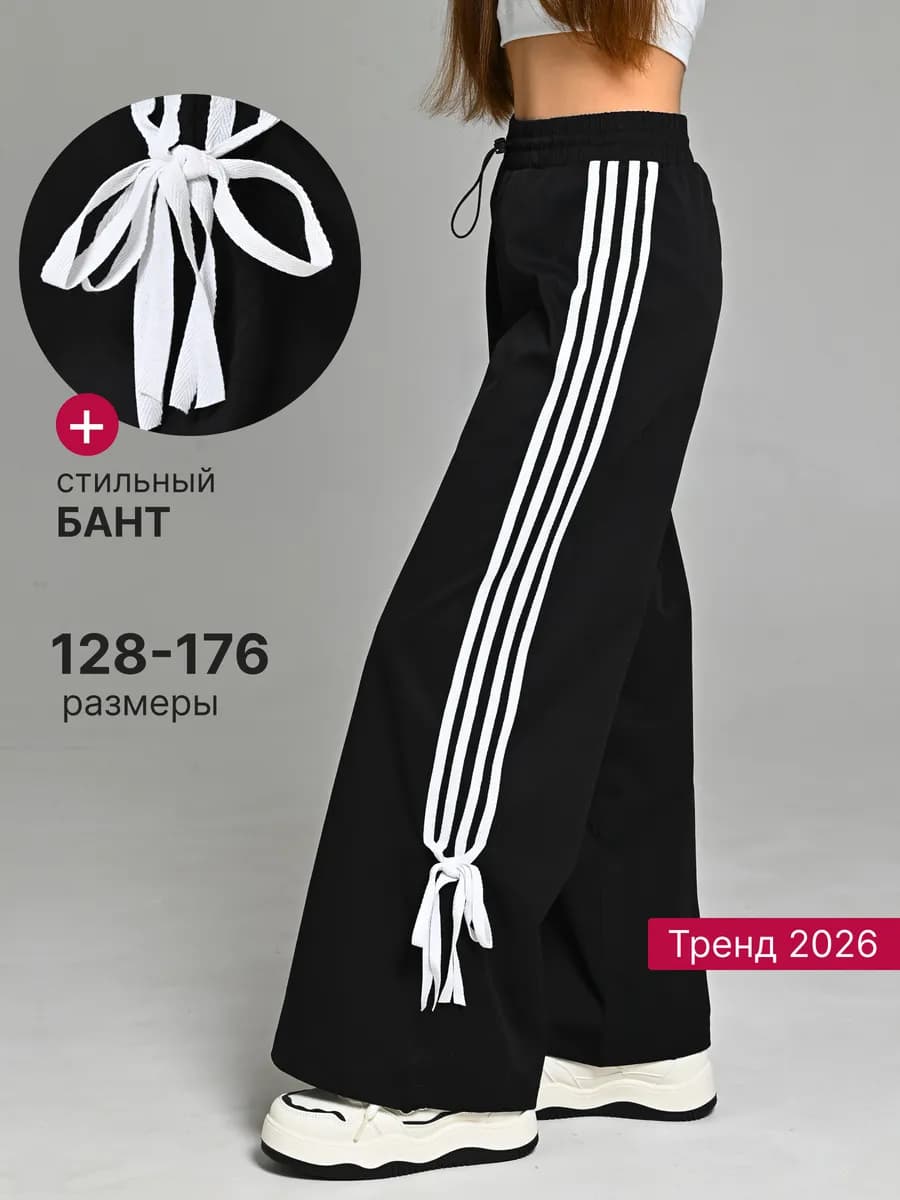 Палаццо брюки спортивные для подростка