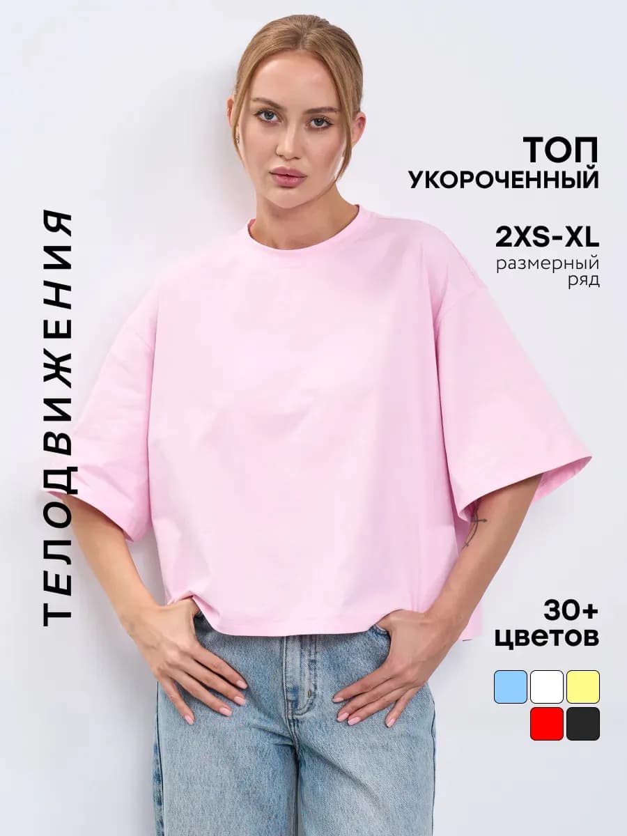 Футболка базовая летняя оверсайз