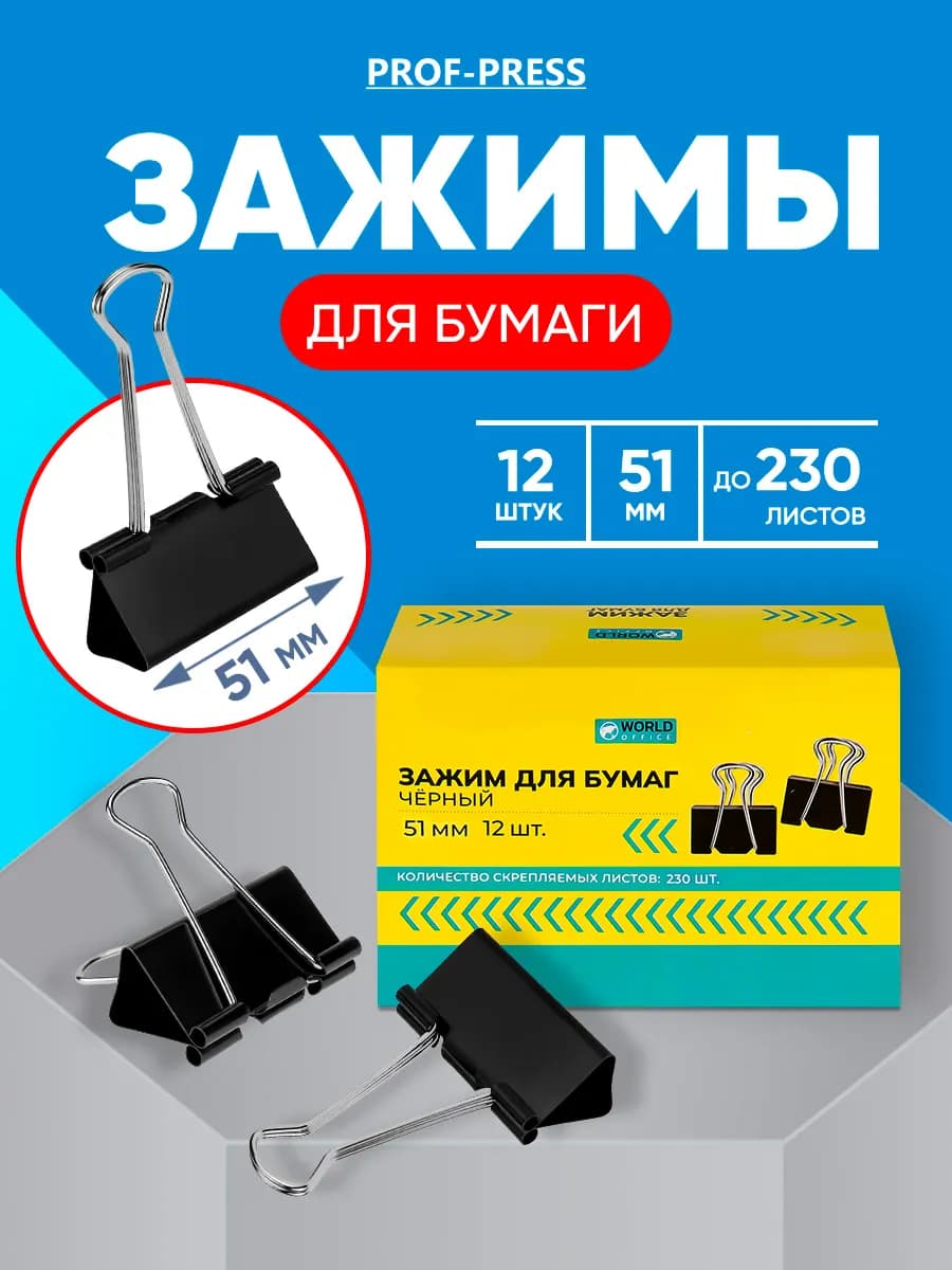 Зажим для бумаг 51мм, 12 штук - фото 1