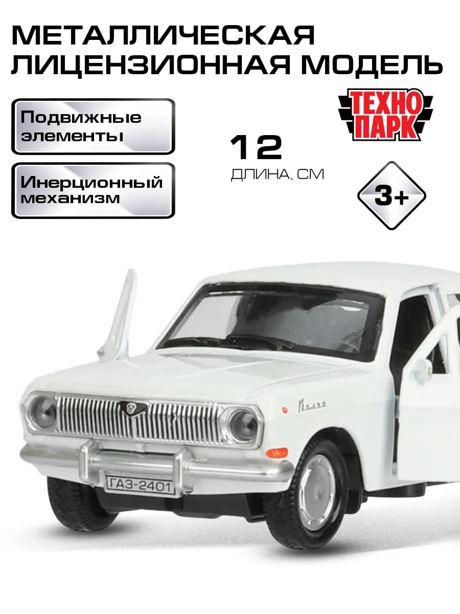 Металлическая инерционная машинка газ волга