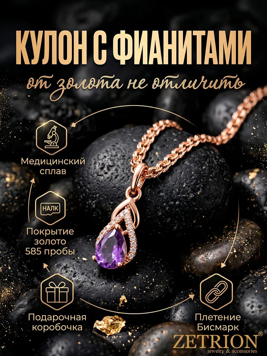 Подвеска на шею крупная с фиолетовым камнем
