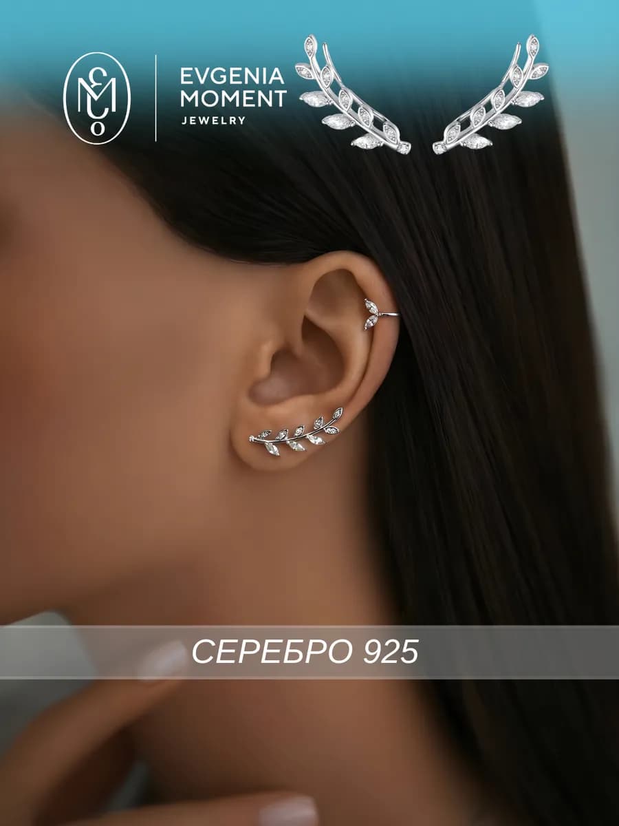 Каффы Веточки серебро 925