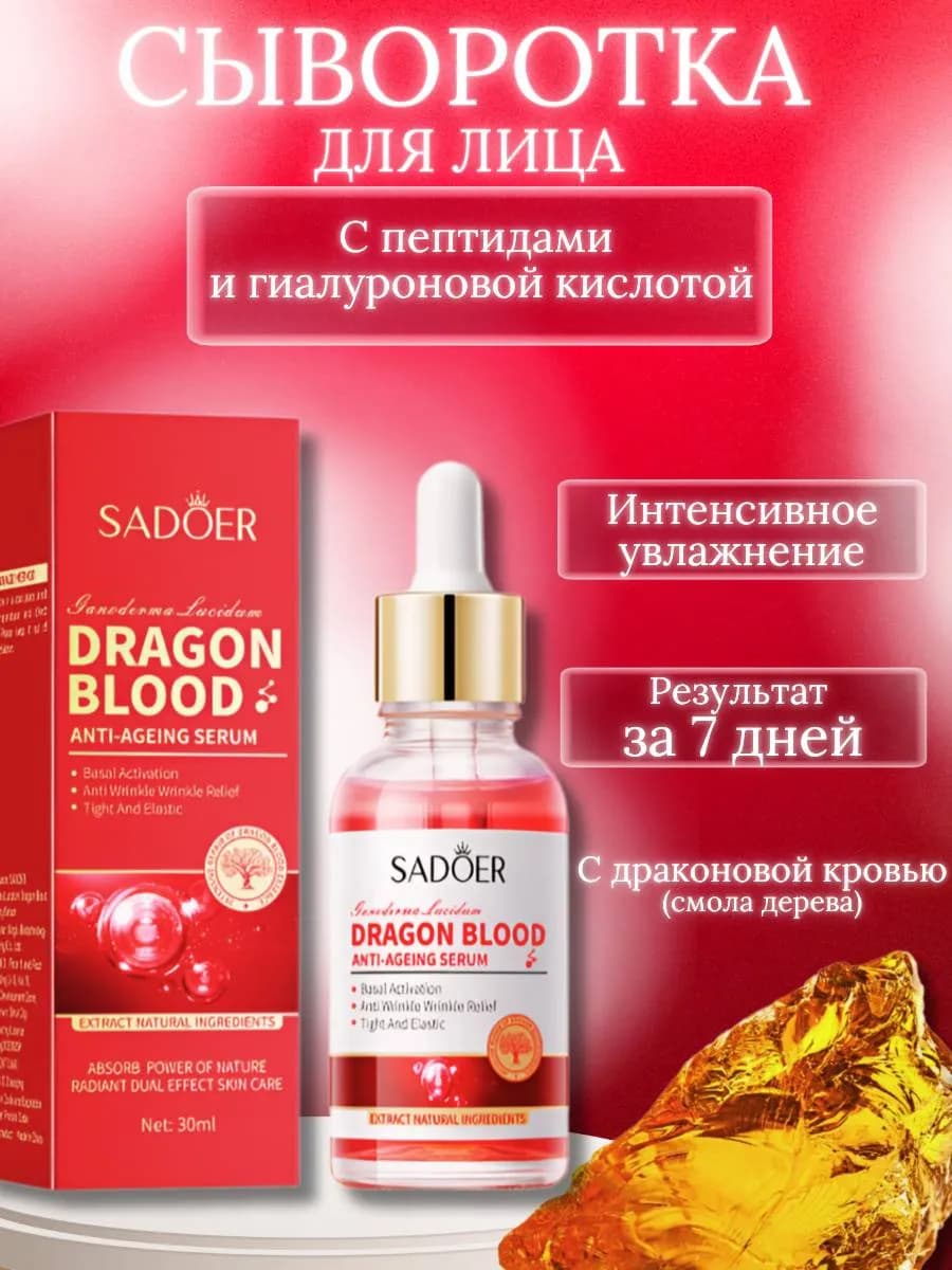 Сыворотка для лица увлажняющая тон кожи