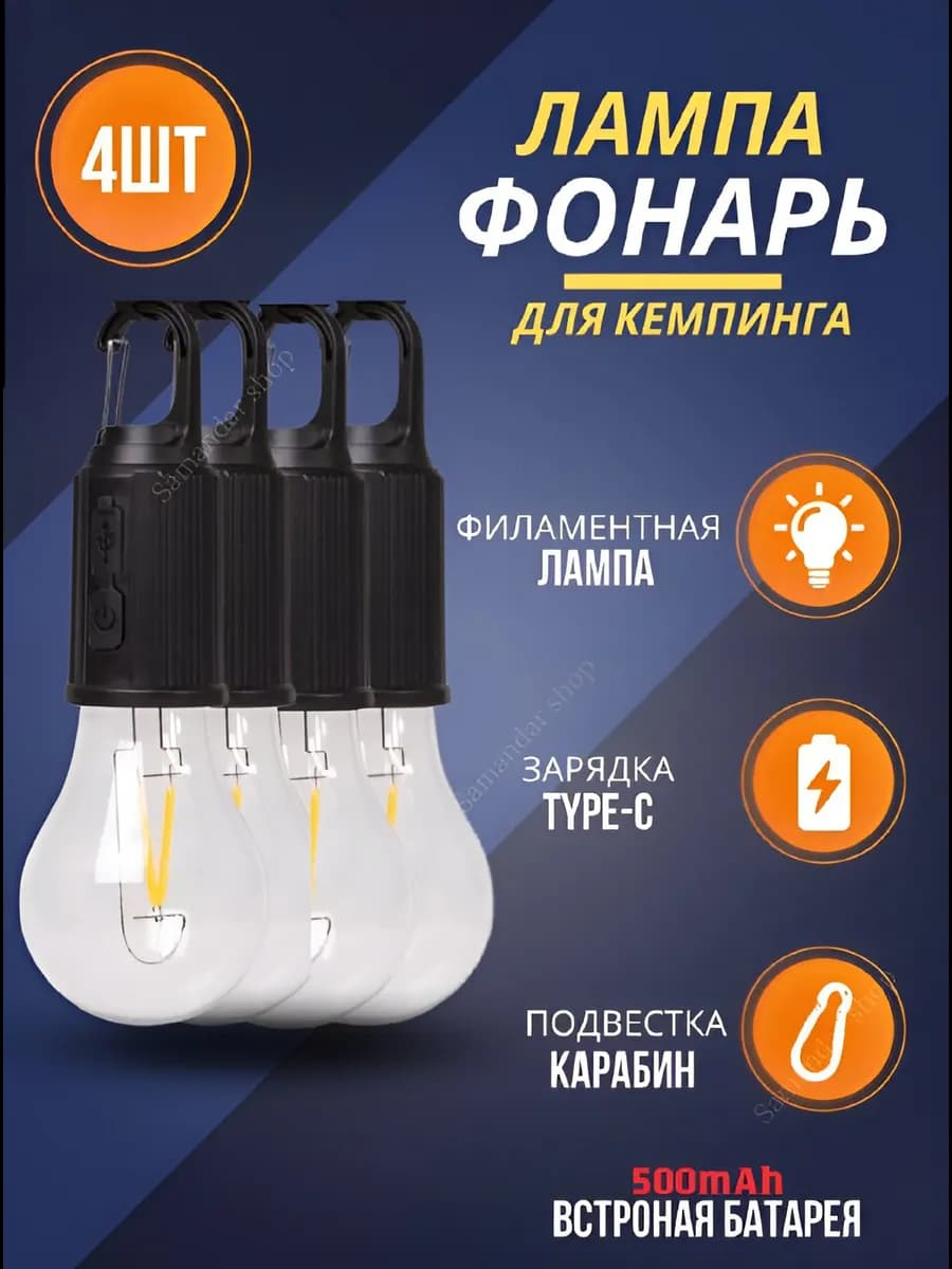 Лампа фонарь аккумуляторная для кемпинга светодиодная