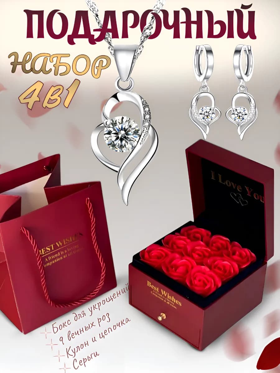 Подарочный набор кулон и серьги вечная роза - фото 1